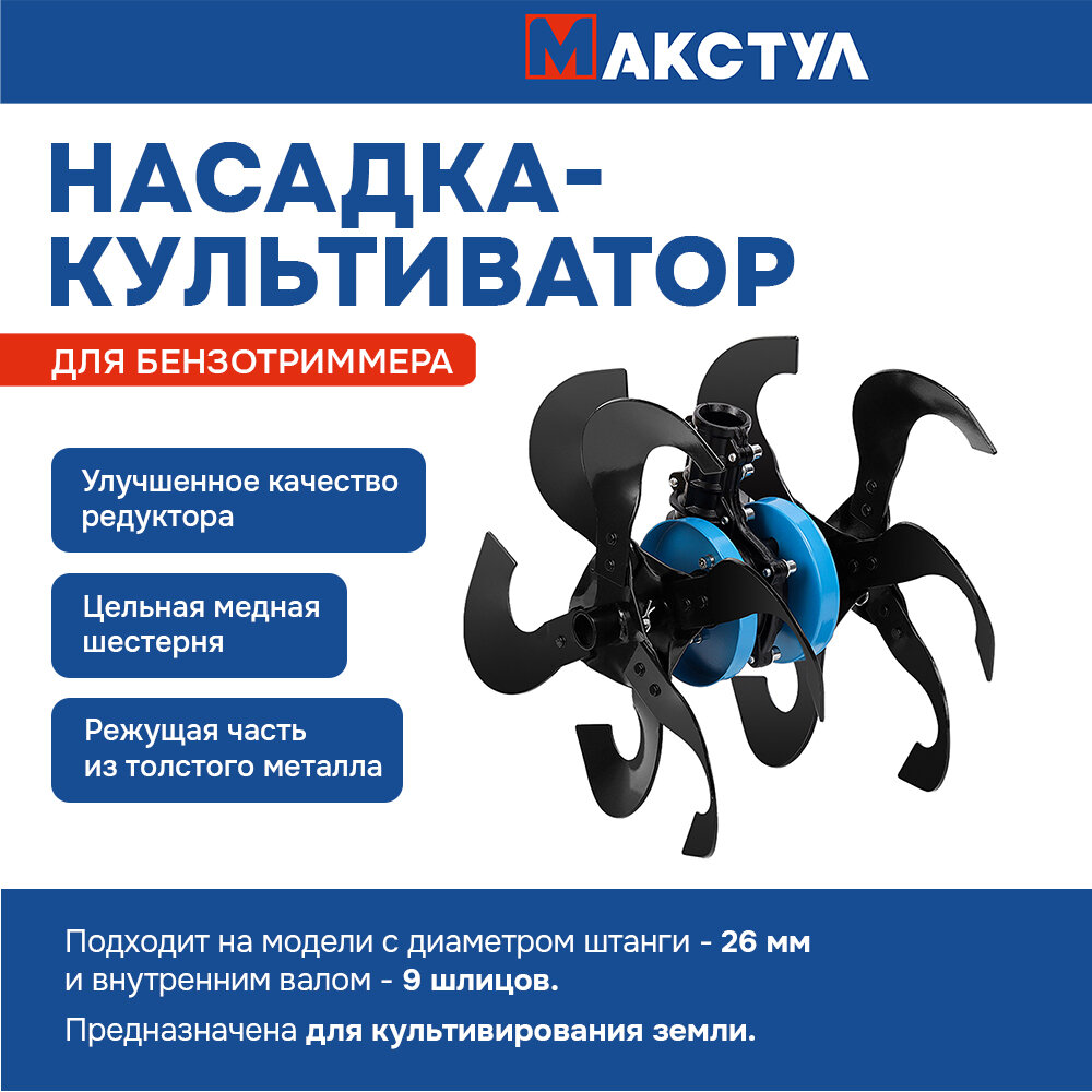 Насадка-культиватор Profipower для триммера 26мм (9 зубов) окучник