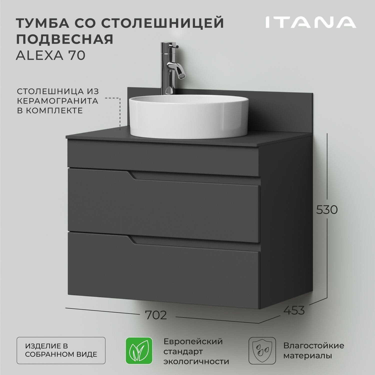 Тумба со столешницей подвесная Итана Alexa 70 702х453х530 Графит