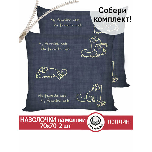 фото Наволочка 2шт сказка "котики грей" 70х70 см