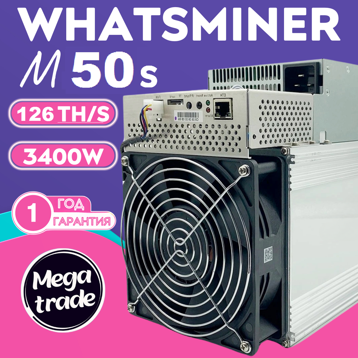 ASIC майнер Whatsminer M50S 126TH/s