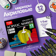 Двусторонние акриловые маркеры, набор 12 цветов на водной основе, для рисования, росписи, скетчинга, творчества на любых поверхностях, Cozy&Dozy