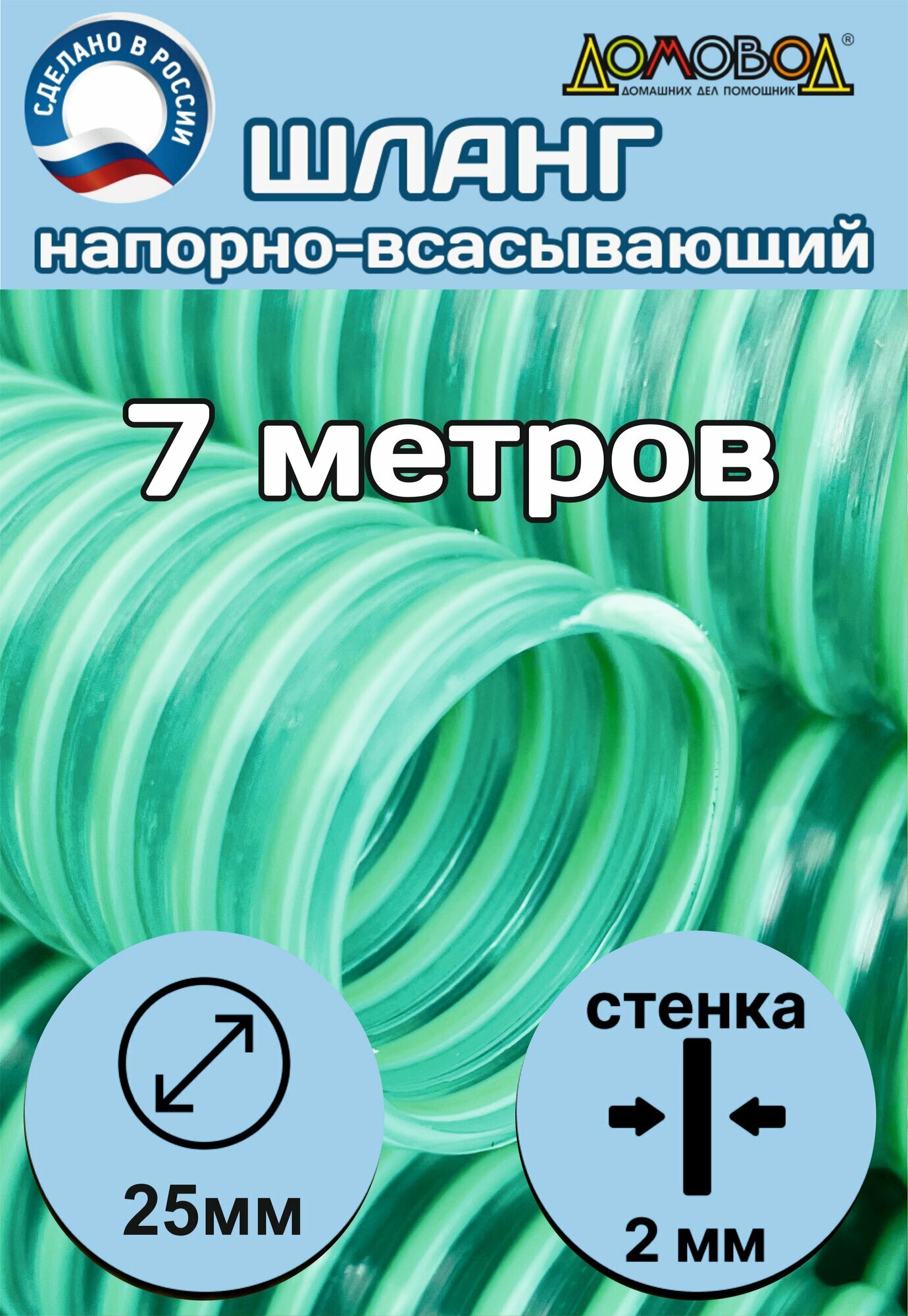 Шланг для дренажного насоса армированный d 25 мм ( длина 7 метров )