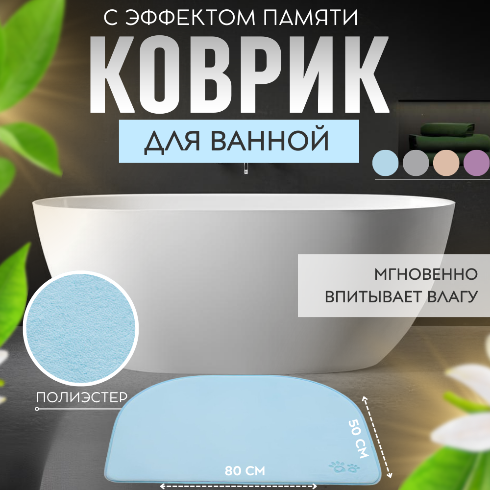 Коврик для ванной blue max