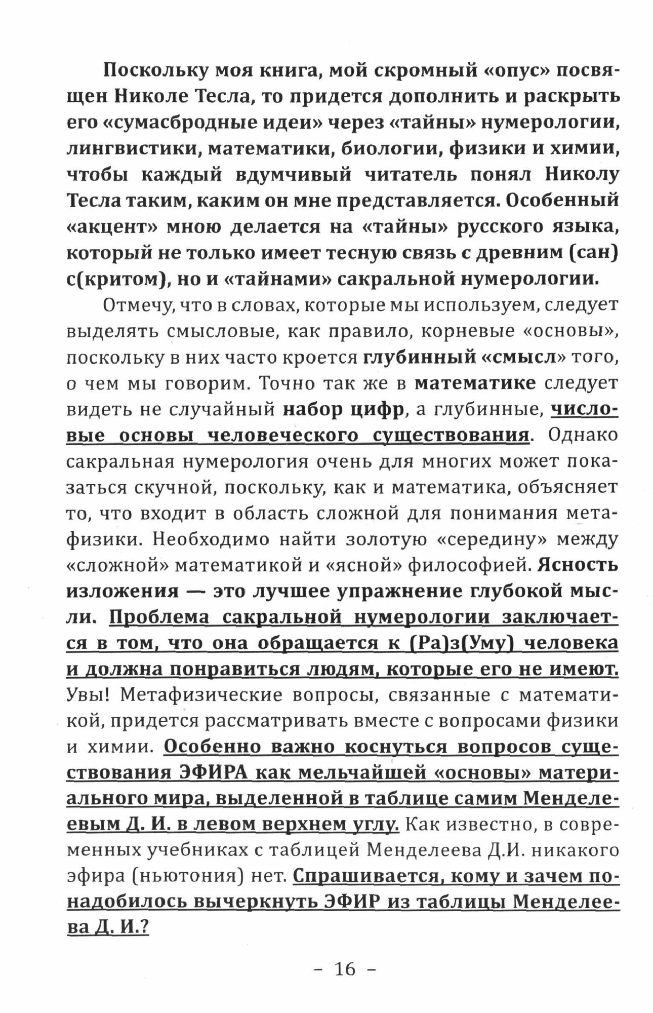 Тайны нумерологии (Рыбников Владимир Анатольевич) - фото №2