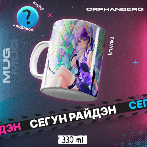 Кружка керамическая по игре Геншин Сегун