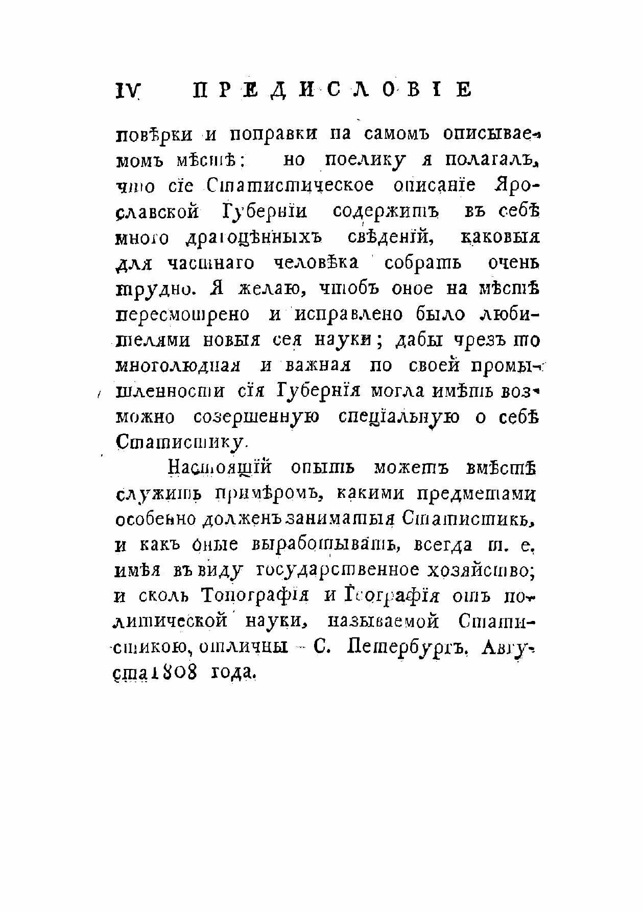 Книга Статистическое описание Ярославской губернии - фото №4