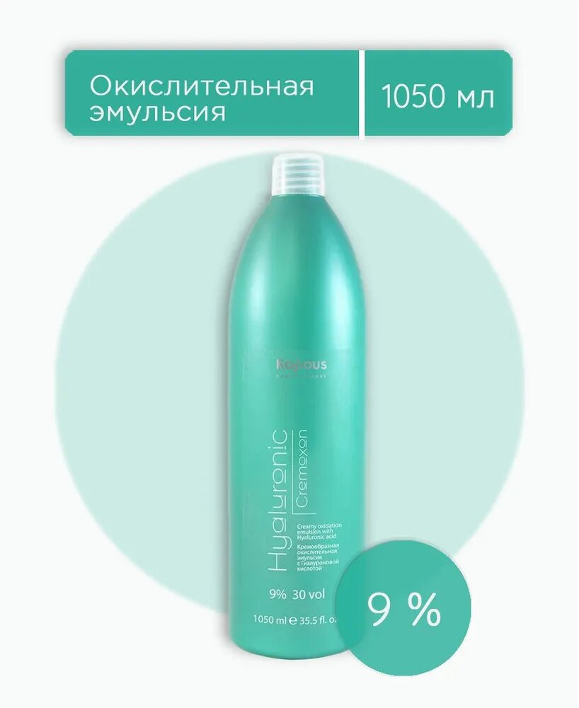 Кремообразная окислительная эмульсия 9% Kapous, 1050мл