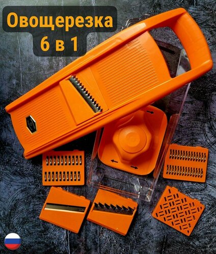 Терка с контейнером, овощерезка, набор для резки овощей с 6 насадками ...