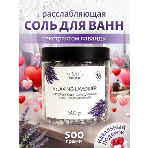 Морская натуральная соль для ванн с лавандой от бренда