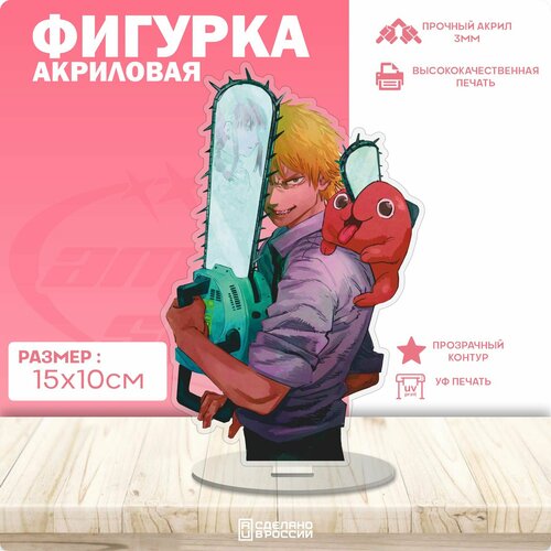 Акриловая фигурка Человек бензопила Денджи