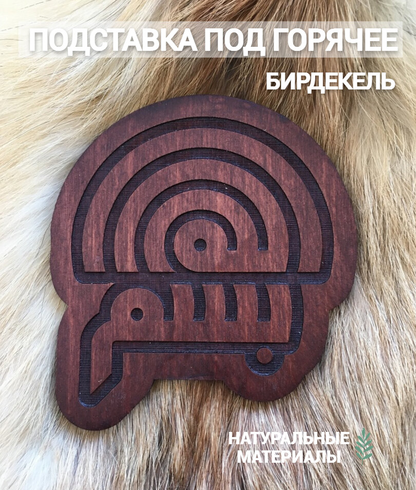 Подставка под...