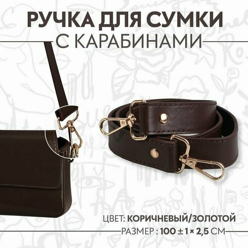 Ручка для сумки с карабинами 100 1 см 25 см цвет коричневый 600₽