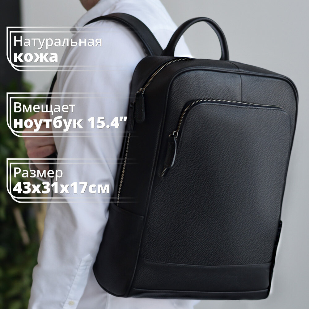 Рюкзак мужской городской для ноутбука 15.4" бизнес кожаный 31х43см RAYNFIELD - Черный