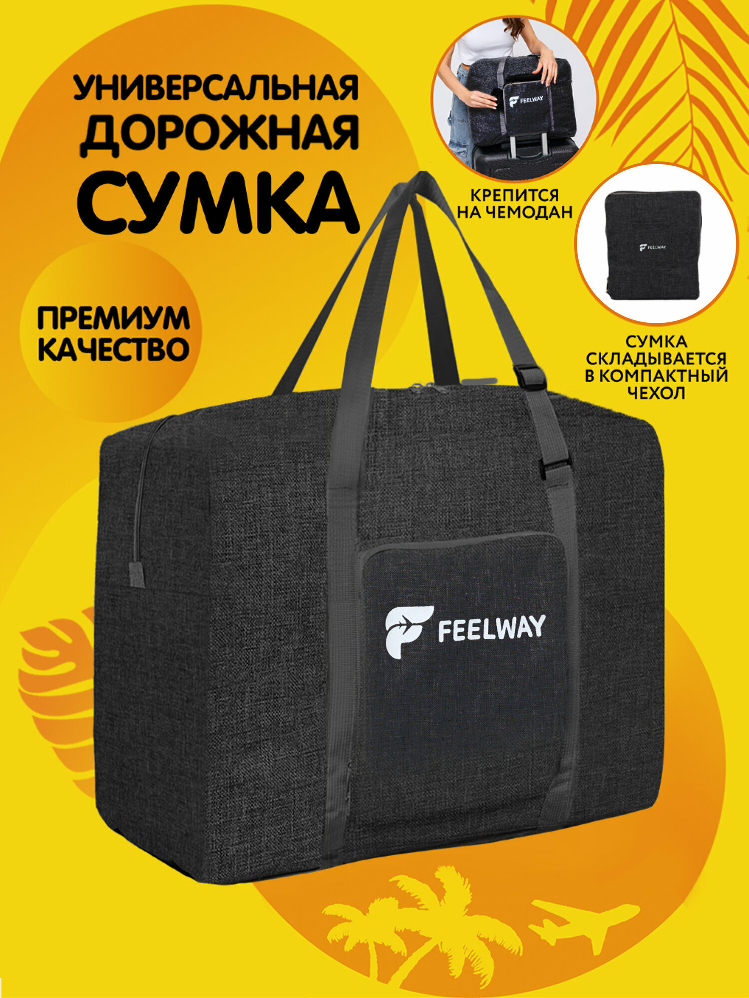 Сумка дорожная FEELWAY, 20 л, 45х26х35 см, ручная кладь, черный