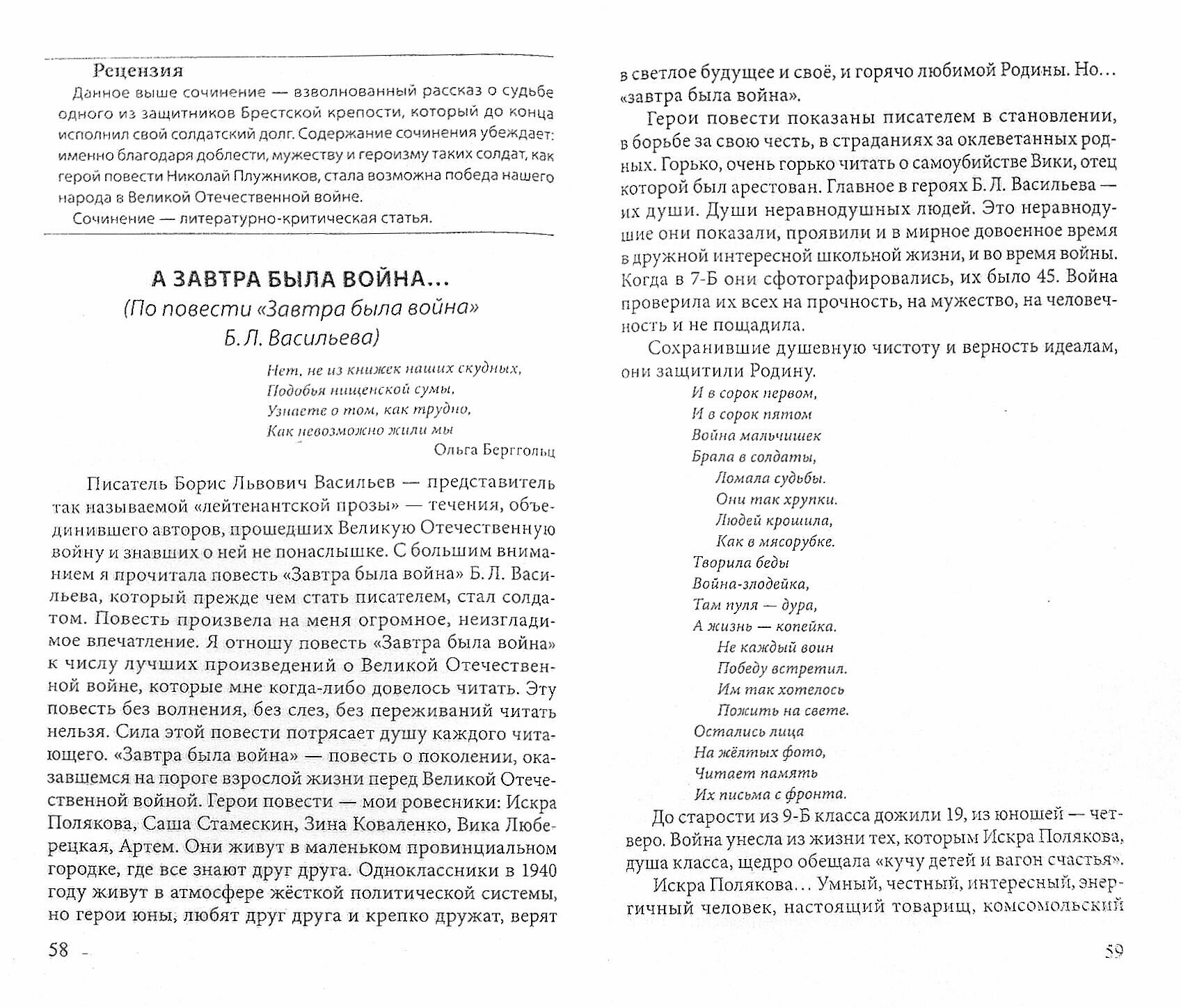 Сборник сочинений о Великой Отечественной войне. (Современная молодежь о произведениях о Великой Отечественной войне) - фото №4