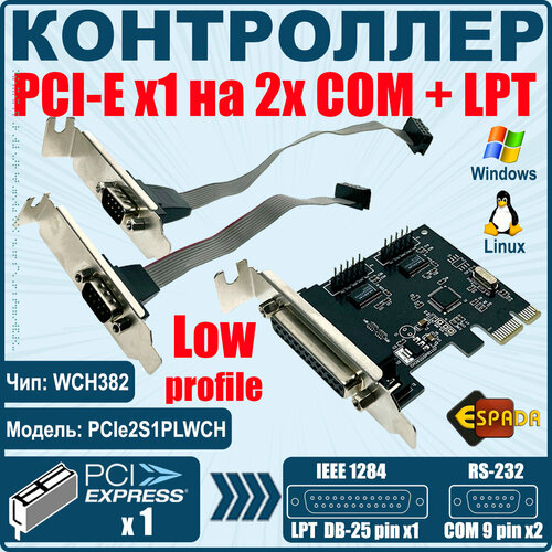 Контроллер PCI-E x1 на 2x COM (RS-232) + LPT, WCH382, модель PCIe2S1PLWCH Espada, low profile контроллер com lpt st lab pci e 4s1p io card i 461