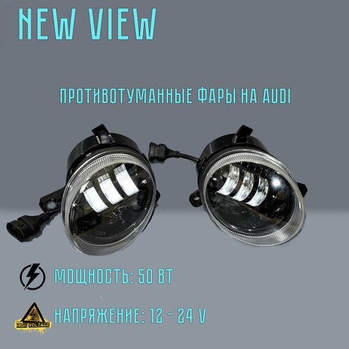 Светодиодные противотуманные фары на Audi A4 A5 A6 Q3 , Volkswagen Passat CC