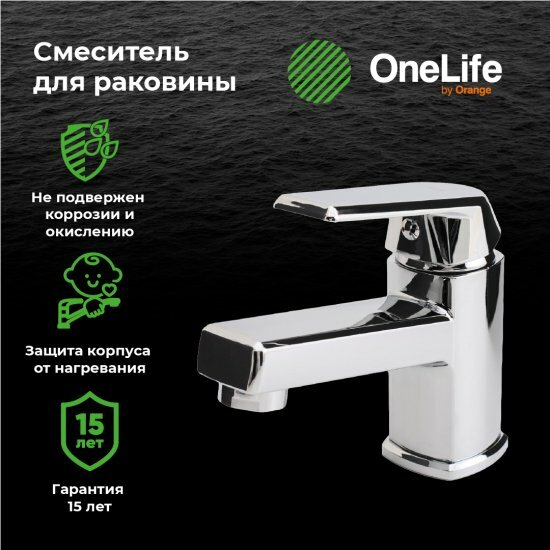 Смеситель для раковины Onelife by Orange P02 021cr полимерный