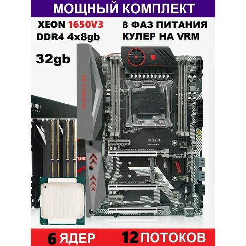 XEON 1650v3 32 Х99Комплект Titanium D4Аналог Huananzhi TF 2299000₽