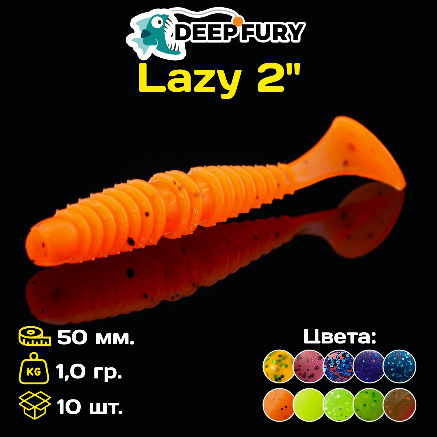 Силиконовая приманка Deep Fury Lazy 2" (50 мм.) цвет c06