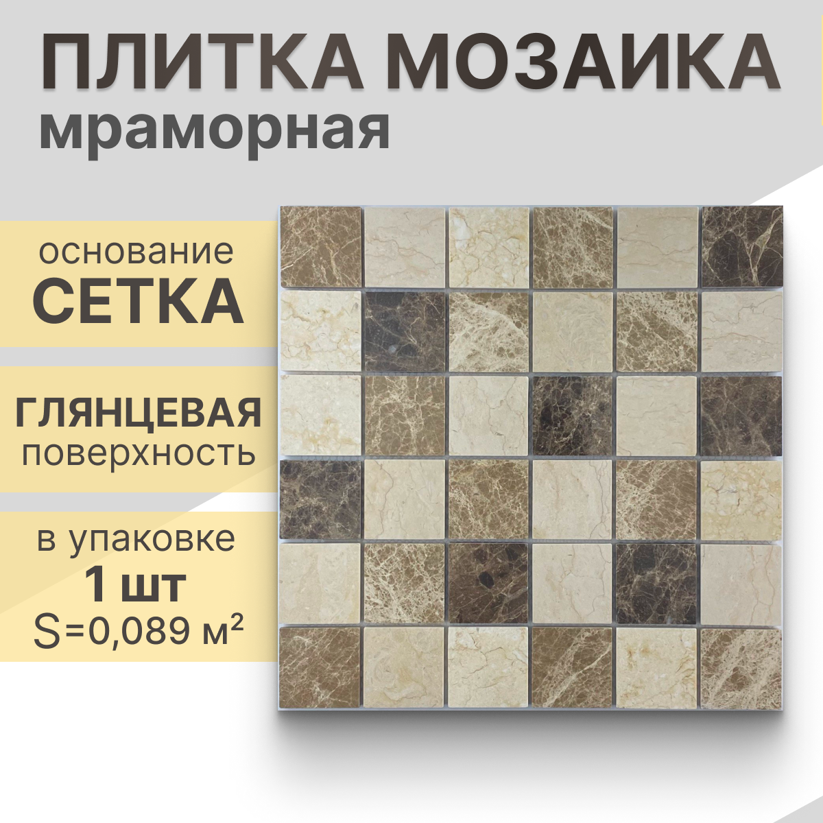 Мозаика (мрамор) NS mosaic Kp-758 29.8X29,8 см 1 шт (0,089 м²)