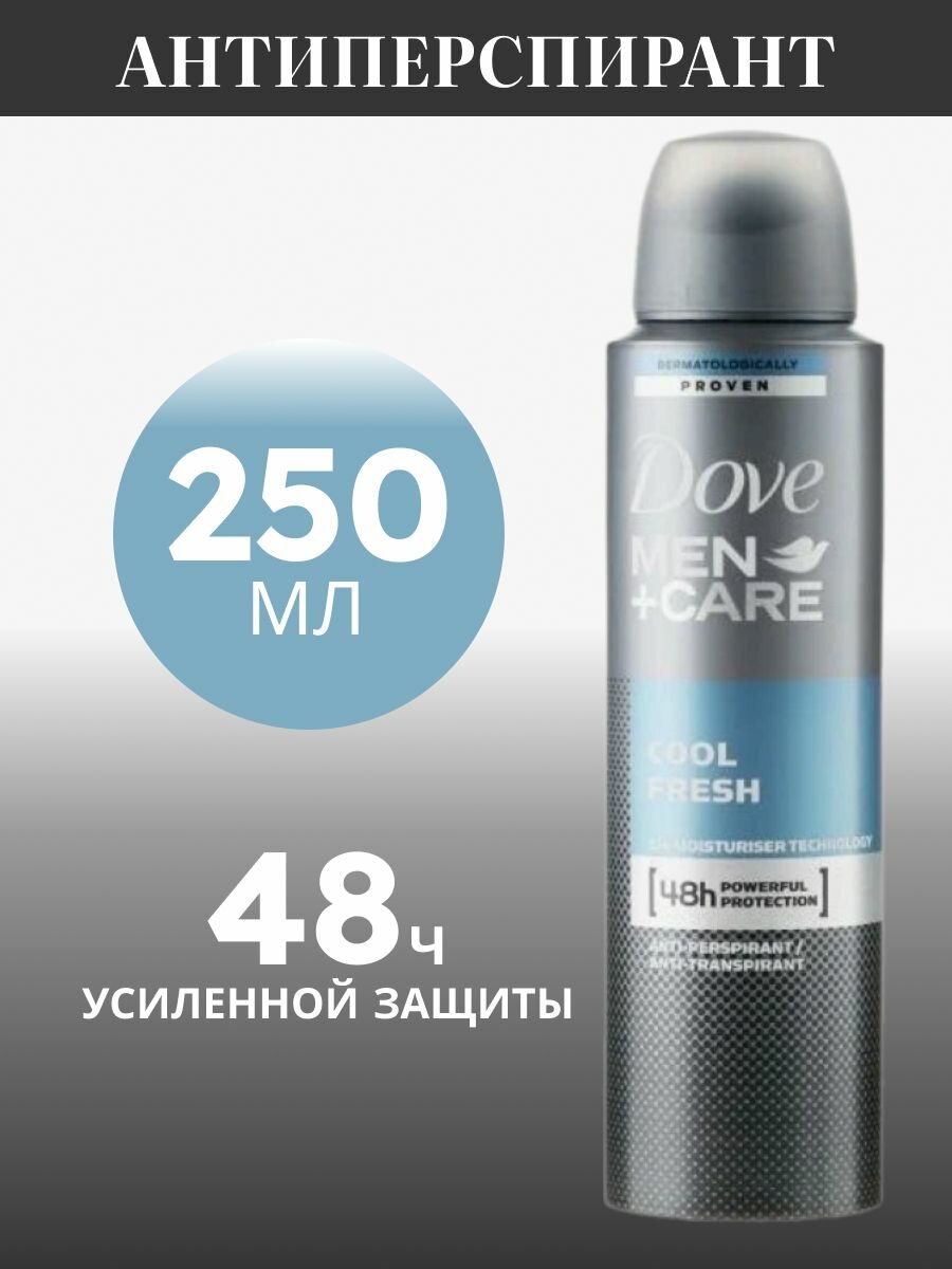 Дезодорант-спрей мужской Cool fresh 250 мл