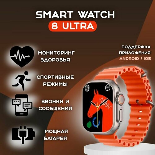 Умные Смарт Часы серии Ultra мужские женские детские Smart Watch series 8 2024 170000₽