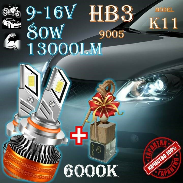 Светодиодные лампы Hb3 9005 CANBUS с обманкой K11 (80W/13000lm пара) 6000К CHIP 3570 GLT