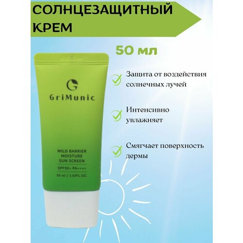 GriMunic Солнцезащитный крем Mild Barrier Moisture Sun Screen SPF 50+ 50мл