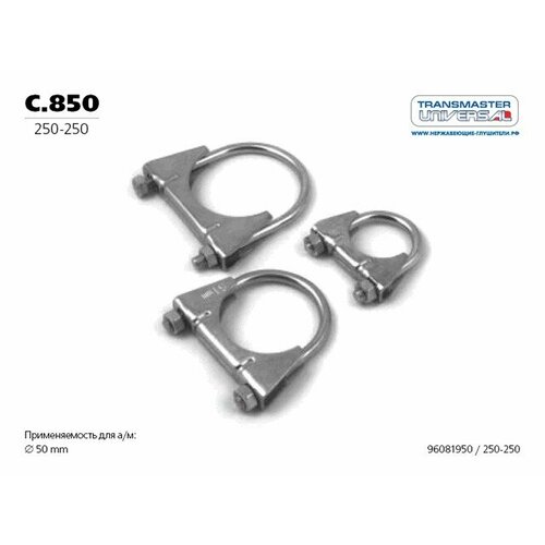 Хомут для ам DAEWOO 96081950 AUTOPARTNER c850 m 850 250-250 C850 439₽