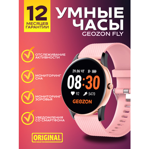 Умные часы Geozon Fly Pink 219000₽