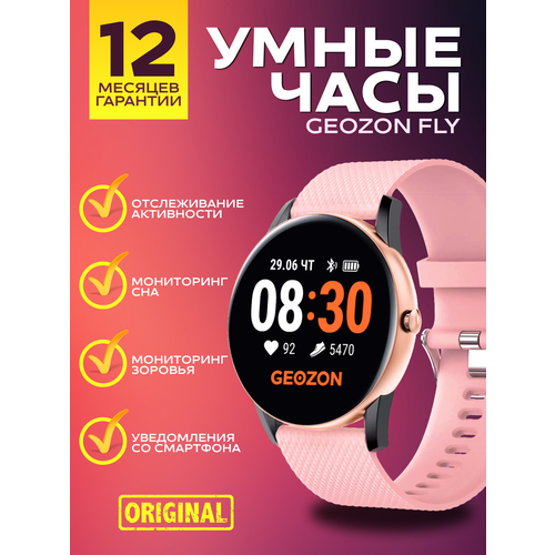 Умные часы Geozon Fly Pink