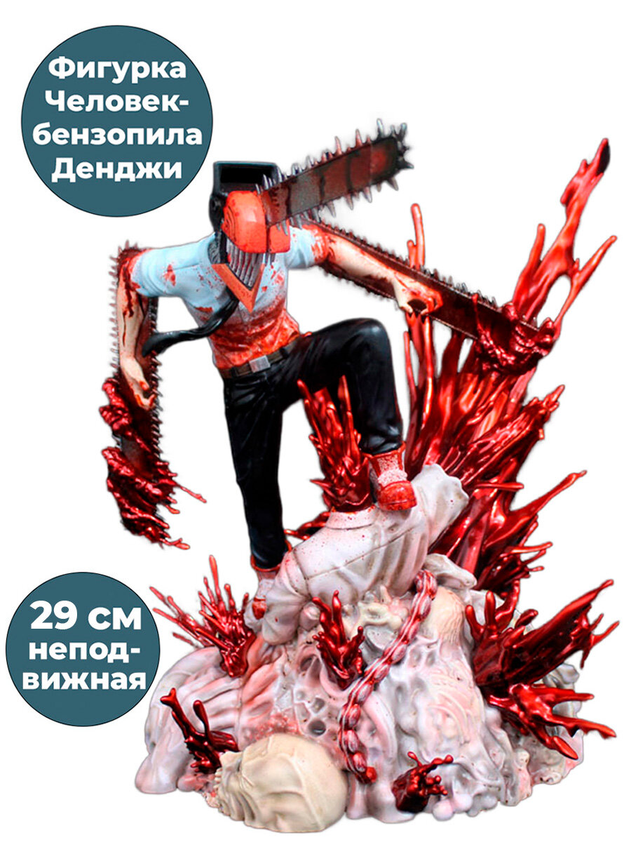 Фигурка Человек бензопила Денджи Chainsaw Man подставка 29 см