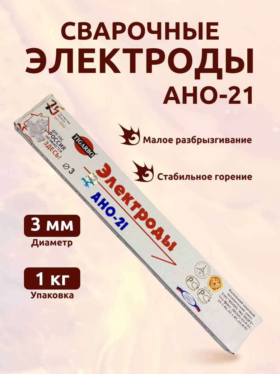 фото Электроды для сварки 3 мм АНО-21 ,1 кг