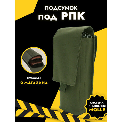подсумок рпк 7 62 брезент с ремнем 4 магазина Подсумок под РПК тактический