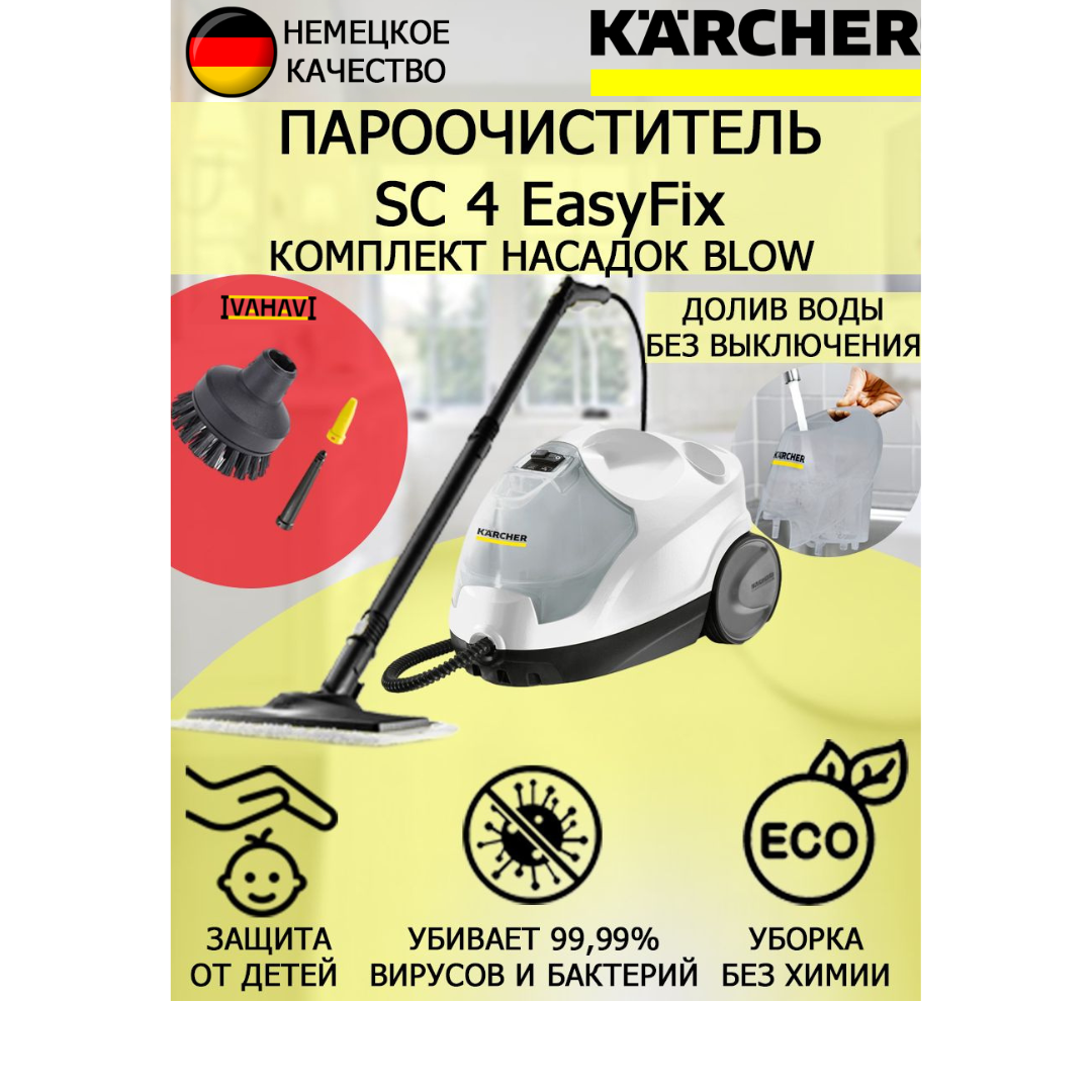 Пароочиститель Karcher SC 4 EasyFix Blow белый+2 насадки