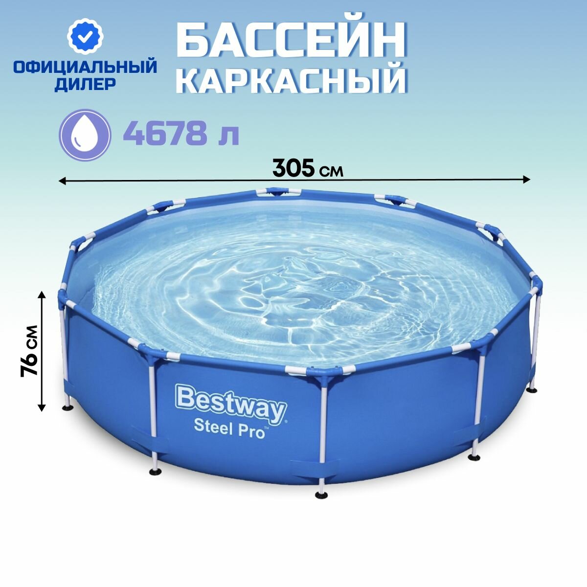 Бассейн каркасный круглый Bestway Steel Pro 305х76 см, 4678 л