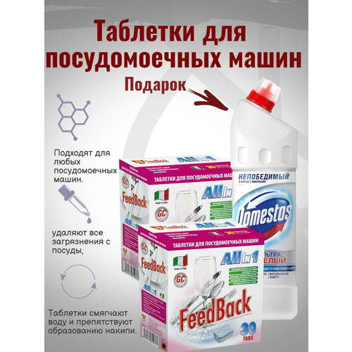 Таблетки для посудомоечных машин All in 1, 2уп доместос в подарок