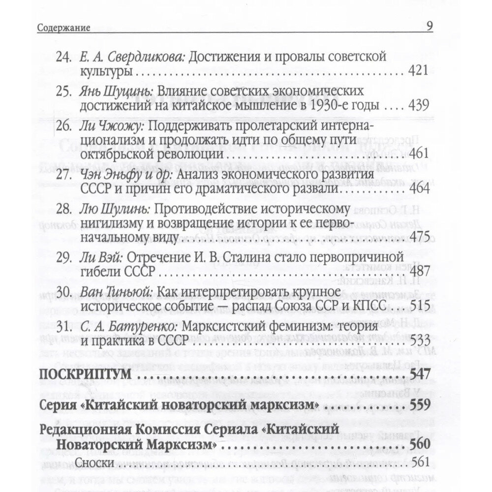 Москва-Пекин. Сборник к 100-летию образования союза ССР - фото №5