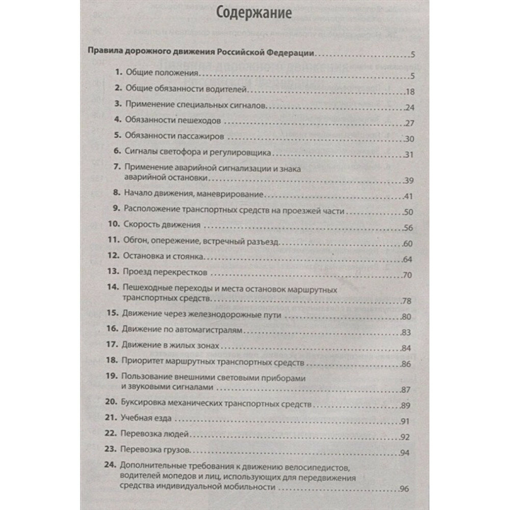 Правила дорожного движения 2023. Официальный текст с иллюстрациями - фото №4