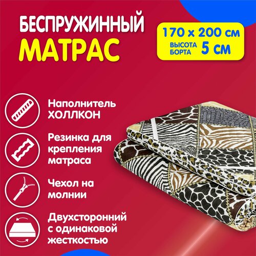 Матрас 170х200 беспружинный (5) см СОН двухспальный, евро / Матрас беспружинный поролоновый складной / Наматрасник / Матрац / Пенополиуретановый матрас / ППУ / Жесткий / Топер-матрас Соня