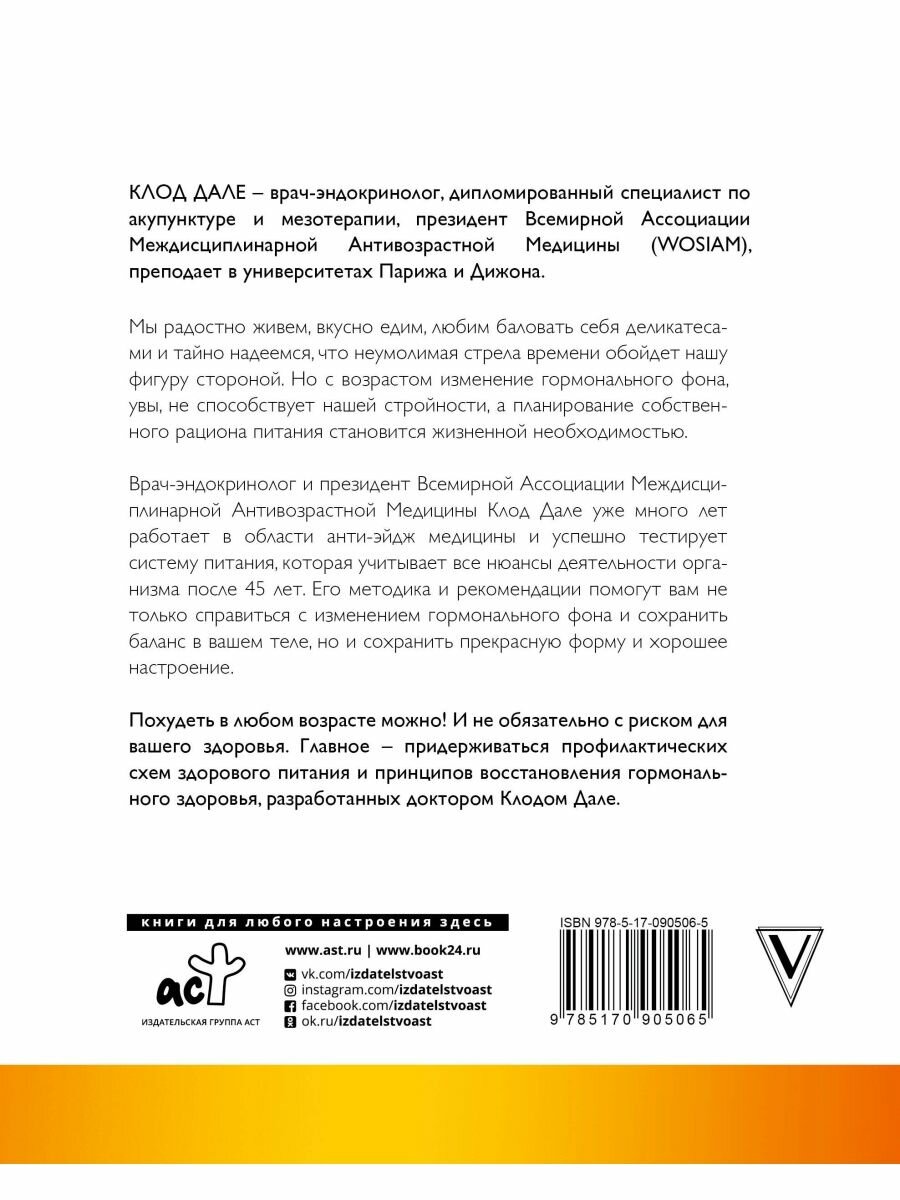 Похудеть, активируя гормоны. Как в 50 лет сохранить здоровье и привлекательность - фото №5