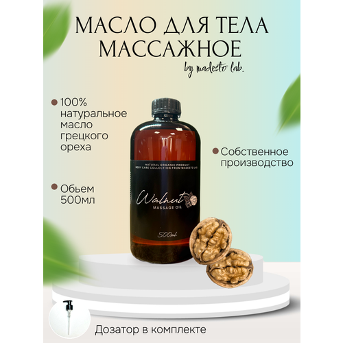 Натуральное масло грецкого ореха 500мл Madesto Lab, Walnut масло грецкого ореха натуральное 15 мл италия wiplus