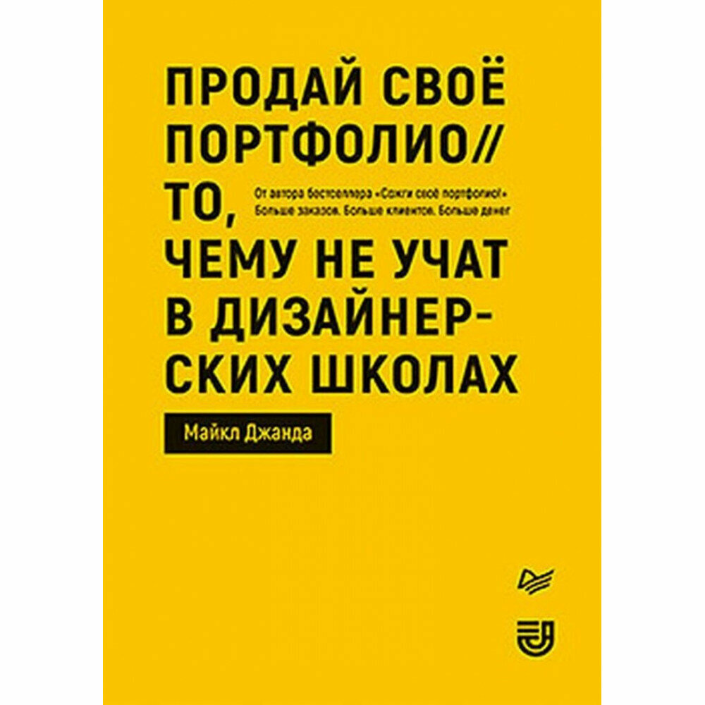 Продай свое портфолио. То, чему не учат в дизайнерских школах - фото №12