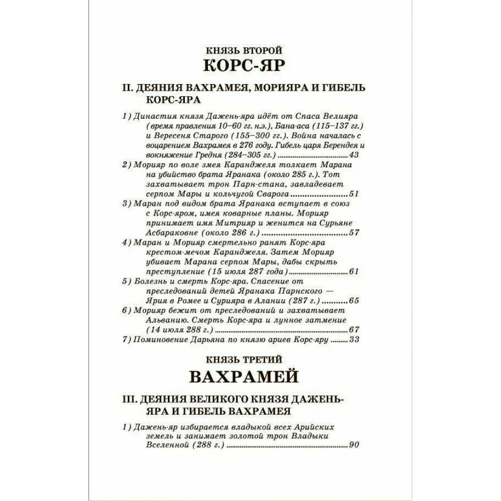 Ярилина книга (Асов Александр Игоревич) - фото №3