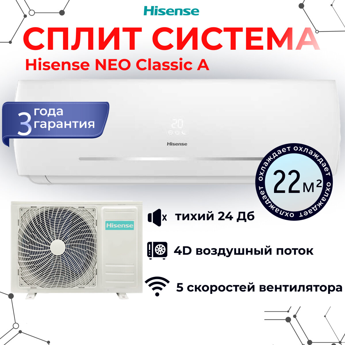 Сплит-система Hisense AS-07HR4RYDDC00G/AS-07HR4RYDDC00W белый на 22 кв. м. серия NEW Classic A