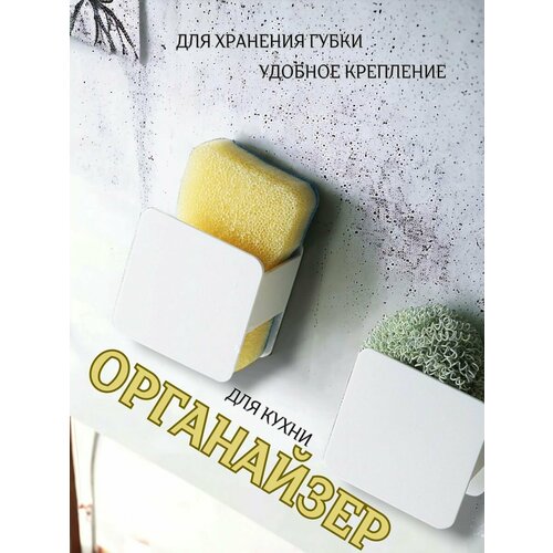 Держатель кухонный для губки на раковину 3 шт