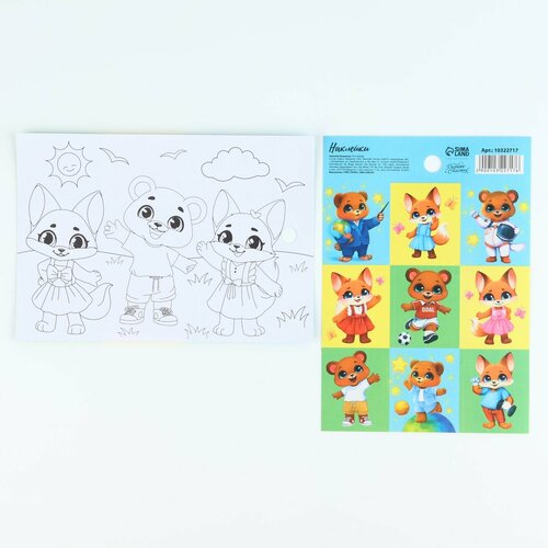 Наклейки Друзья - 10 штук 11х155 см с раскраской на обороте 370₽