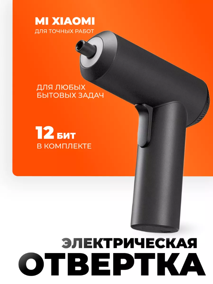 Отвертка аккумуляторная шуроповерт Xiaomi Mijia 13 в 1