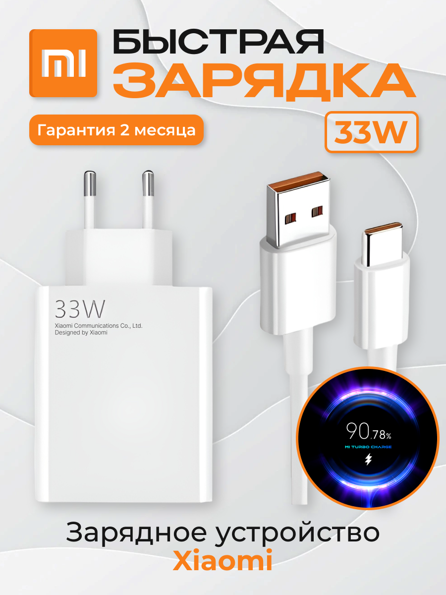 Быстрое Fast Charge зарядное устройство для телефона 33W с кабелем USB-C